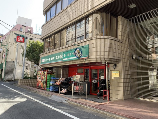 スーパー　まいばすけっと新宿5丁目店（スーパー）まで268m