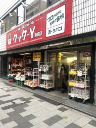 スーパー　クック－Y新宿店（スーパー）まで376m