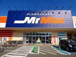その他　MrMax(ミスターマックス) 吉塚店（その他）まで1357m