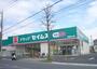 ドラックストア　ドラッグセイムス 川崎矢上店（ドラッグストア）まで892m