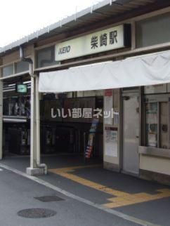 その他　柴崎駅（その他）まで506m