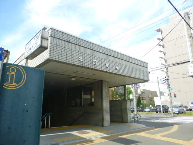 その他　地下鉄東豊線　北13条東駅（その他）まで406m