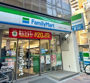 コンビニ　ファミリーマート 日本橋二丁目東店（コンビニ）まで164m