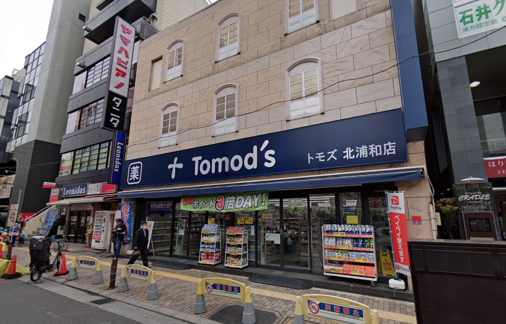 ドラックストア　トモズ北浦和店（ドラッグストア）まで1043m