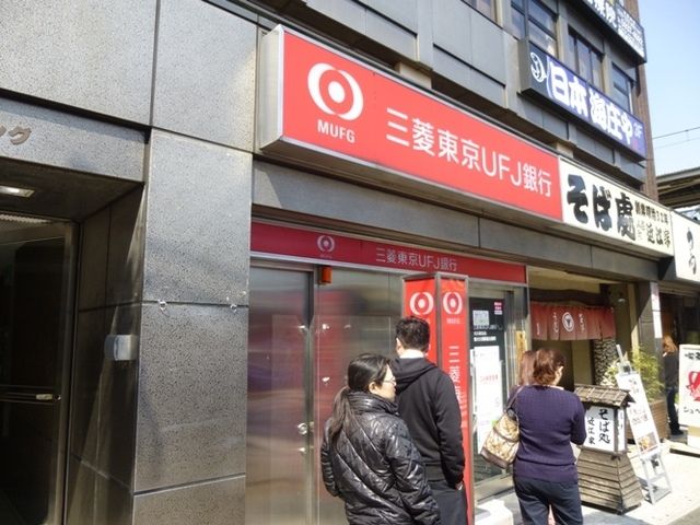 銀行　三菱東京UFJ銀行（銀行）まで253m