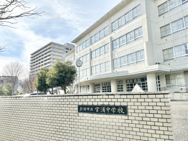 中学校　新潟市立宮浦中学校（中学校）まで1866m