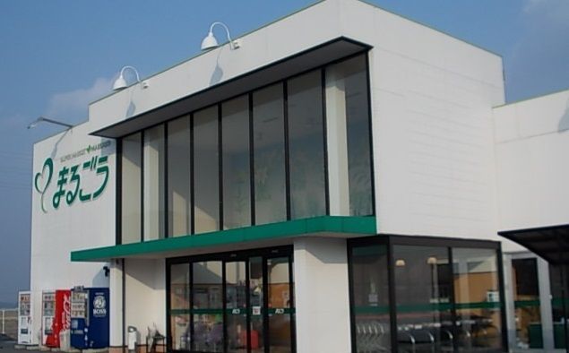 スーパー　まるごう西伯店（スーパー）まで850m