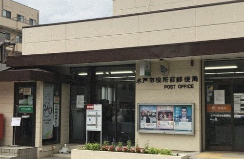 郵便局　水戸市役所前郵便局（郵便局）まで1407m