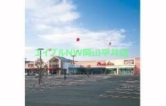 スーパー　山陽マルナカ平島店（スーパー）まで1916m