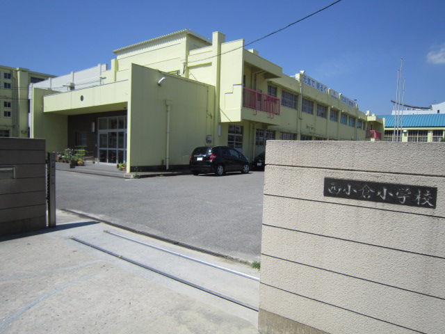 小学校　北九州市立西小倉小学校（小学校）まで300m