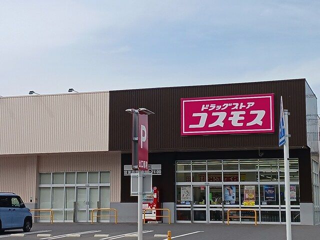 ドラックストア　ドラッグストアコスモス（ドラッグストア）まで481m