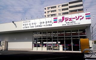 その他　ジェーソン船橋山野町店（その他）まで1337m