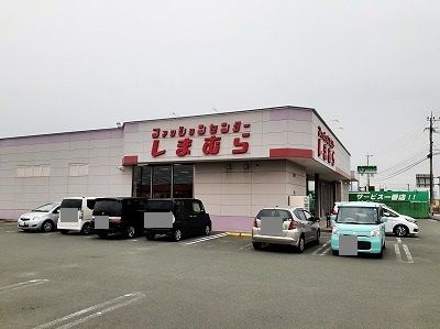 その他　しまむら（その他）まで350m