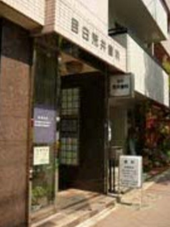 病院　荒井歯科医院（病院）まで301m