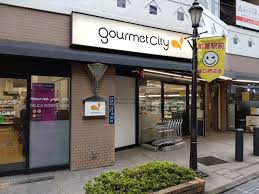 スーパー　グルメシティ町屋店（スーパー）まで148m