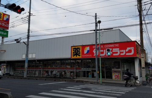 ドラックストア　サンドラッグ 川口青木店（ドラッグストア）まで1210m