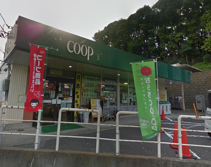 スーパー　ユーコープ 芹が谷店（スーパー）まで875m