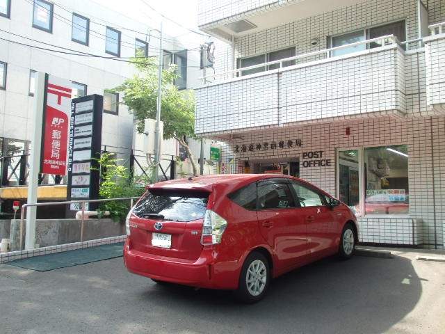 郵便局　北海道神宮前郵便局（郵便局）まで345m