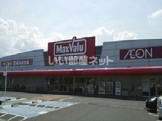 スーパー　マックスバリュ 岡富店（スーパー）まで2211m