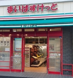 スーパー　まいばすけっと（スーパー）まで160m