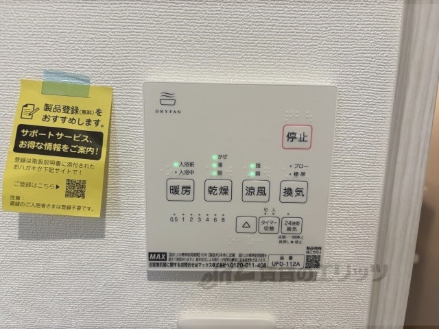 その他設備　浴室乾燥機