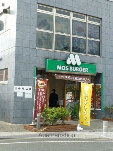 その他　モスバーガー（その他）まで867m