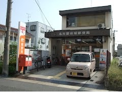 郵便局　名古屋岩塚郵便局（郵便局）まで390m