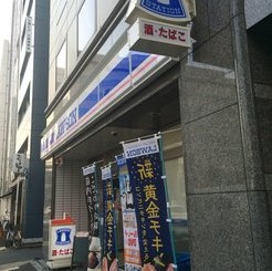 コンビニ　ローソン千代田神田錦町三丁目店（コンビニ）まで236m