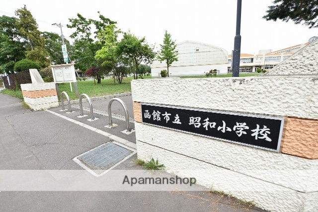 小学校　昭和小学校（小学校）まで480m