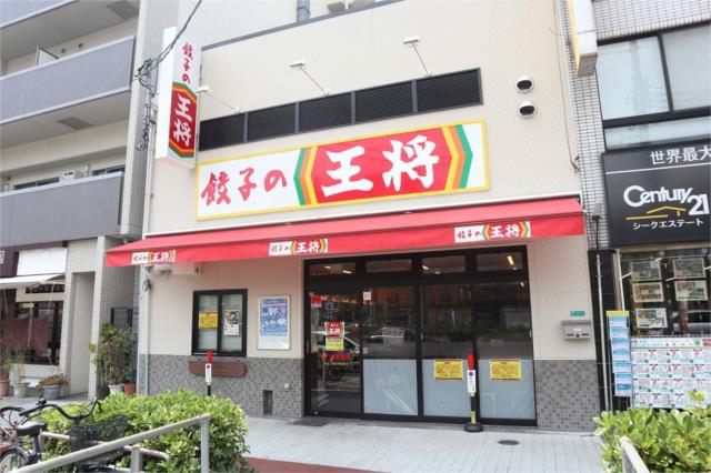 飲食店　餃子の王将昭和町駅前店（飲食店）まで929m