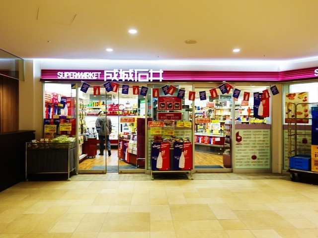 スーパー　成城石井堺東店（スーパー）まで823m