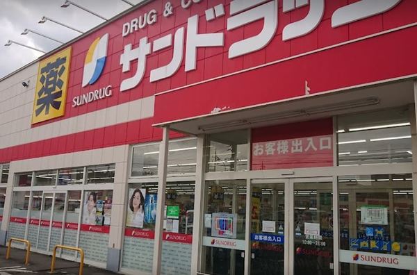 ドラックストア　サンドラッグ北広島店（ドラッグストア）まで975m
