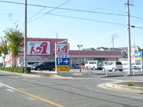 スーパー　トップワン平針店（スーパー）まで432m