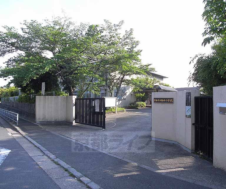 小学校　福西小学校（小学校）まで400m