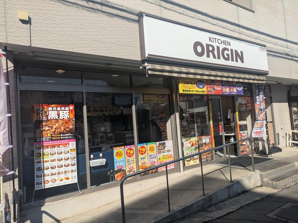 飲食店　キッチンオリジン 原木中山店（飲食店）まで240m