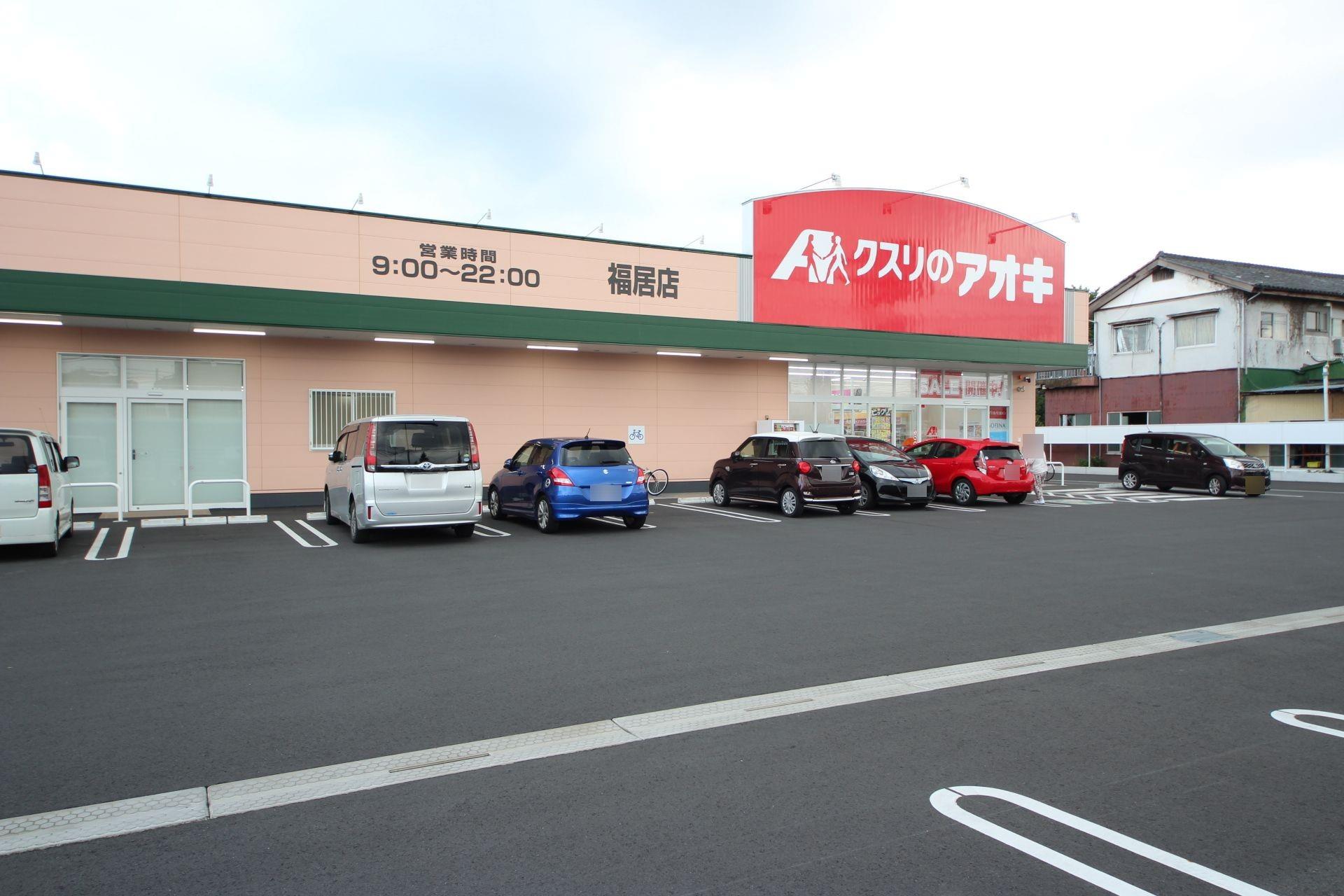 ドラックストア　クスリのアオキ福居店（ドラッグストア）まで1009m