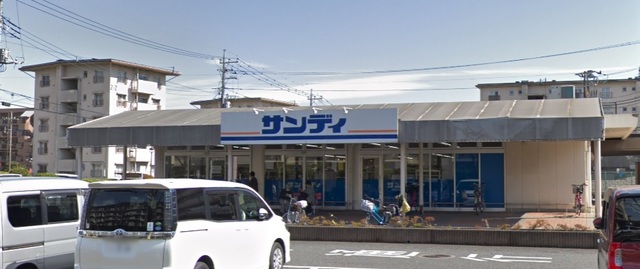 スーパー　サンディ西浦和店（スーパー）まで682m