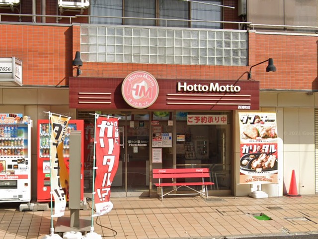 飲食店　ほっともっと西浦和店（飲食店）まで504m