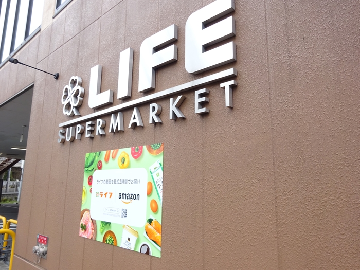 スーパー　ライフ新桜台駅前店（スーパー）まで192m