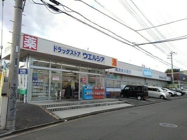 ドラックストア　ウエルシア川越的場店（ドラッグストア）まで546m