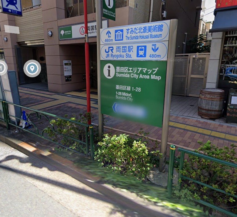 その他　両国駅（その他）まで560m