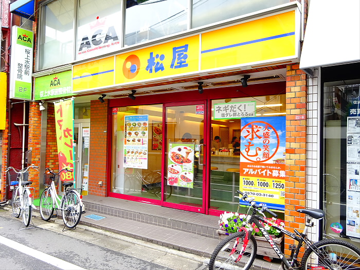 飲食店　松屋 桜上水店（飲食店）まで412m