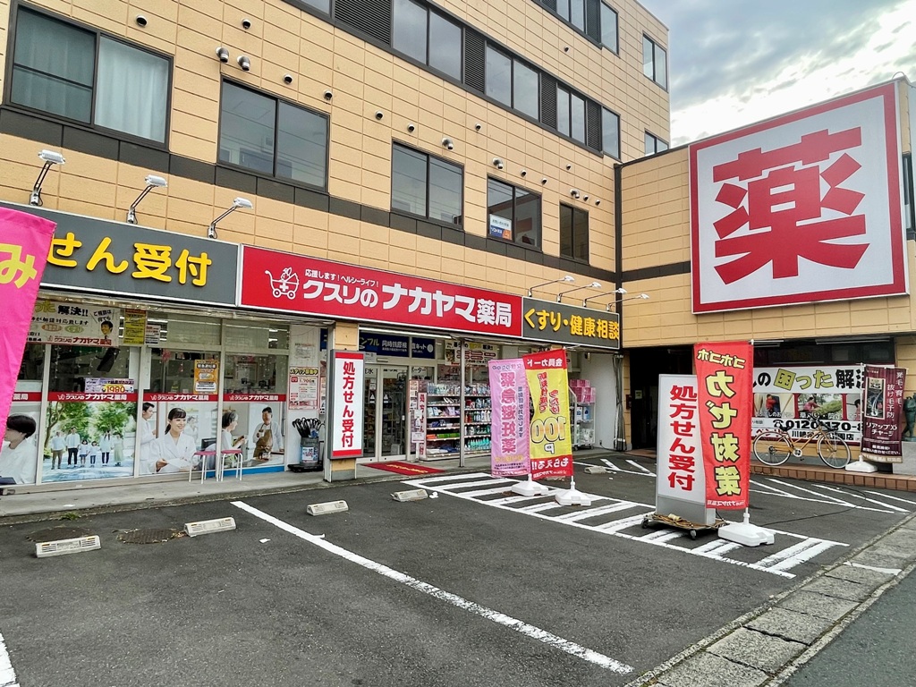 ドラックストア　クスリのナカヤマ薬局登戸新町店（ドラッグストア）まで193m