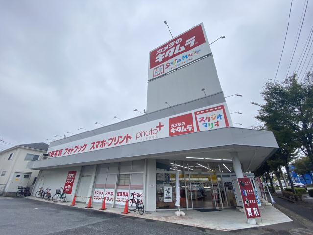 その他　カメラのキタムラ 川口・東川口店（その他）まで396m