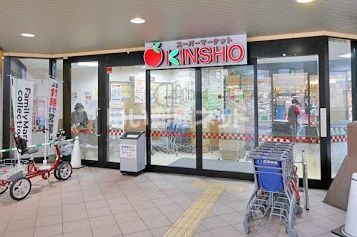 スーパー　スーパーマーケットKINSHO(近商) 玉造店（スーパー）まで333m