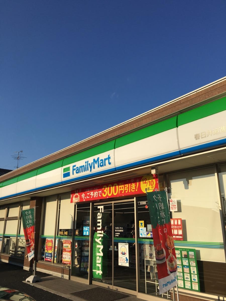 コンビニ　ファミリーマート 春日井追進町店（コンビニ）まで347m