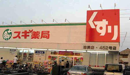 ドラックストア　スギ薬局 味美店（ドラッグストア）まで1396m
