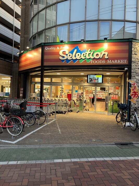 スーパー　FOODS　MARKET　Selection西新井店（スーパー）まで76m