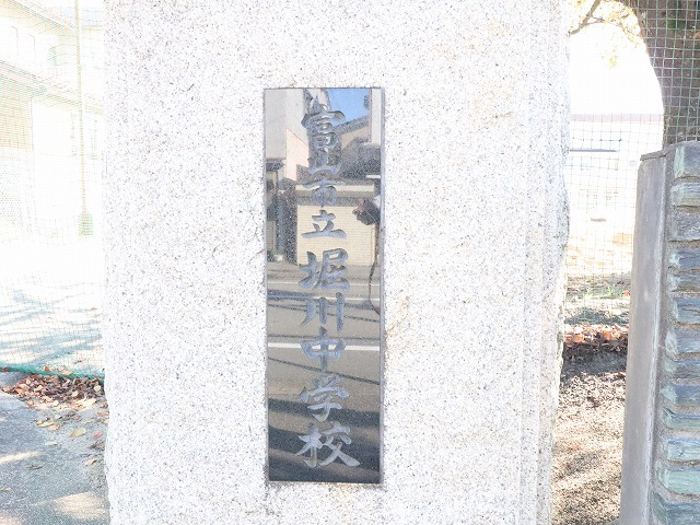 中学校　堀川中学校（中学校）まで298m