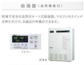 その他設備　給湯器（イメージ）